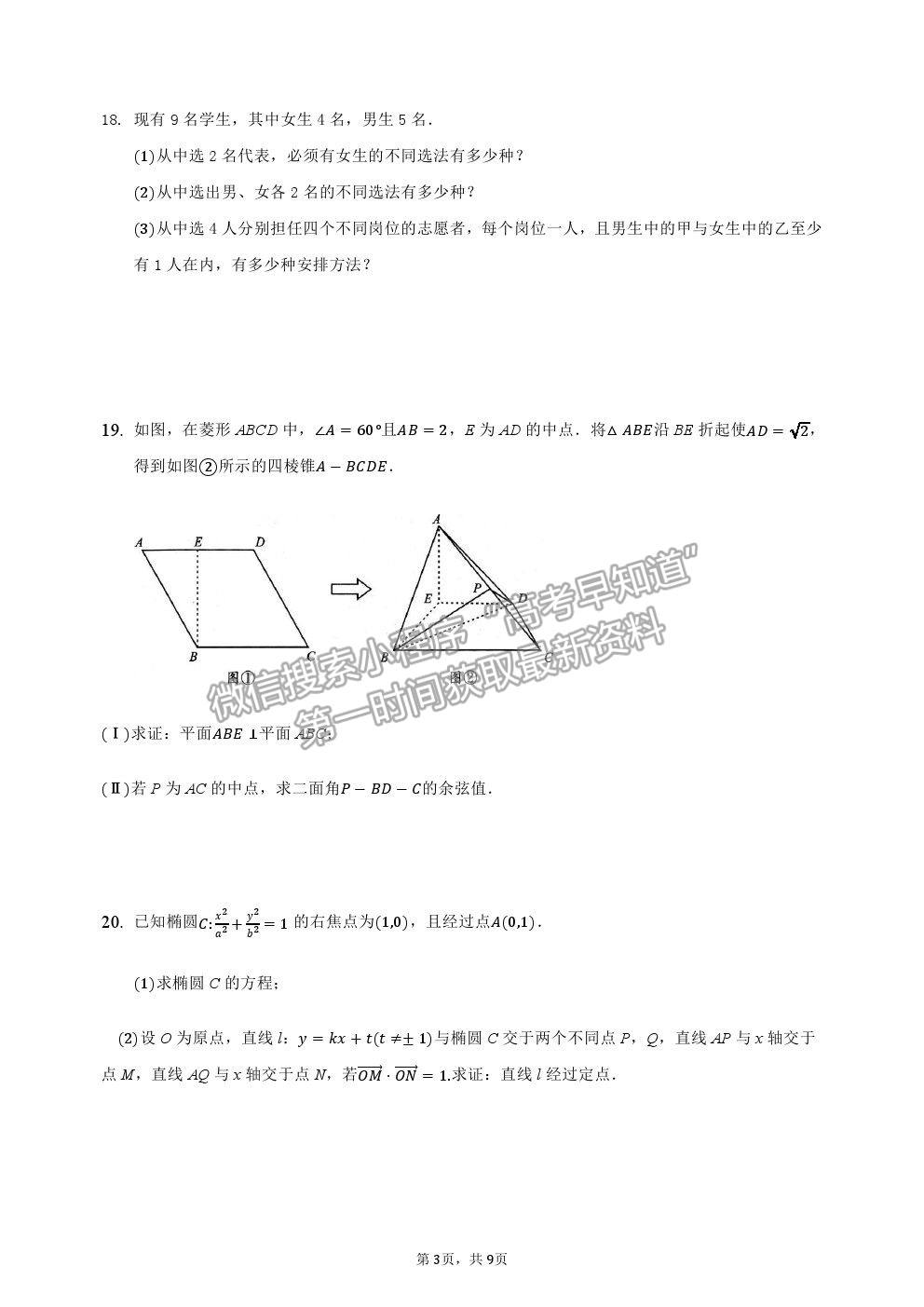 2021重慶復(fù)旦中學(xué)高二下學(xué)期期中考數(shù)學(xué)試題及參考答案