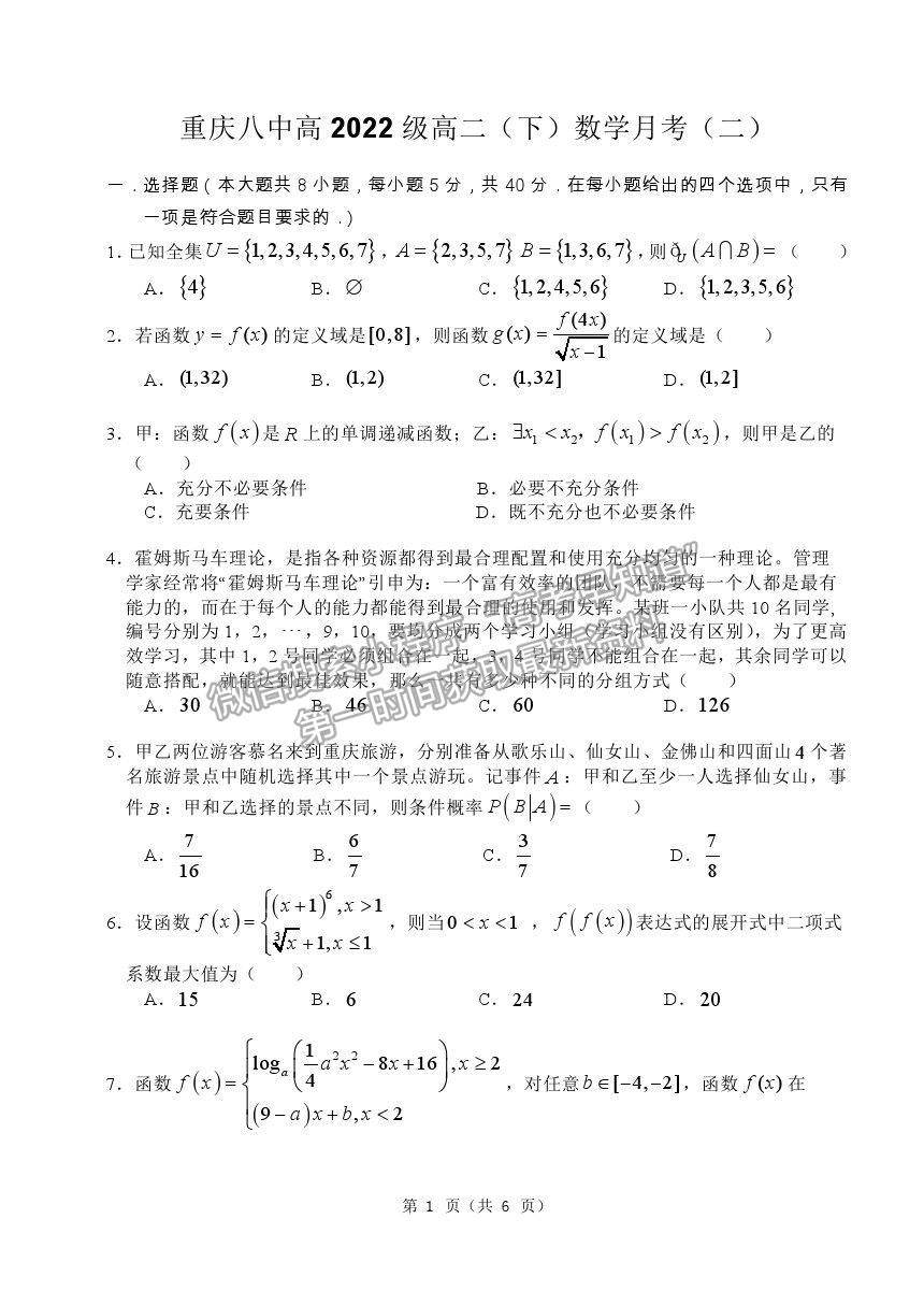 2021重慶八中高二下學期第二次月考數(shù)學試題及參考答案