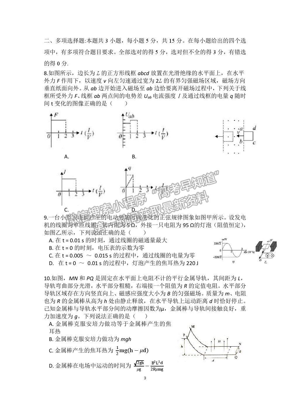 2021重慶市清華中學(xué)高二4月月考物理試題及參考答案