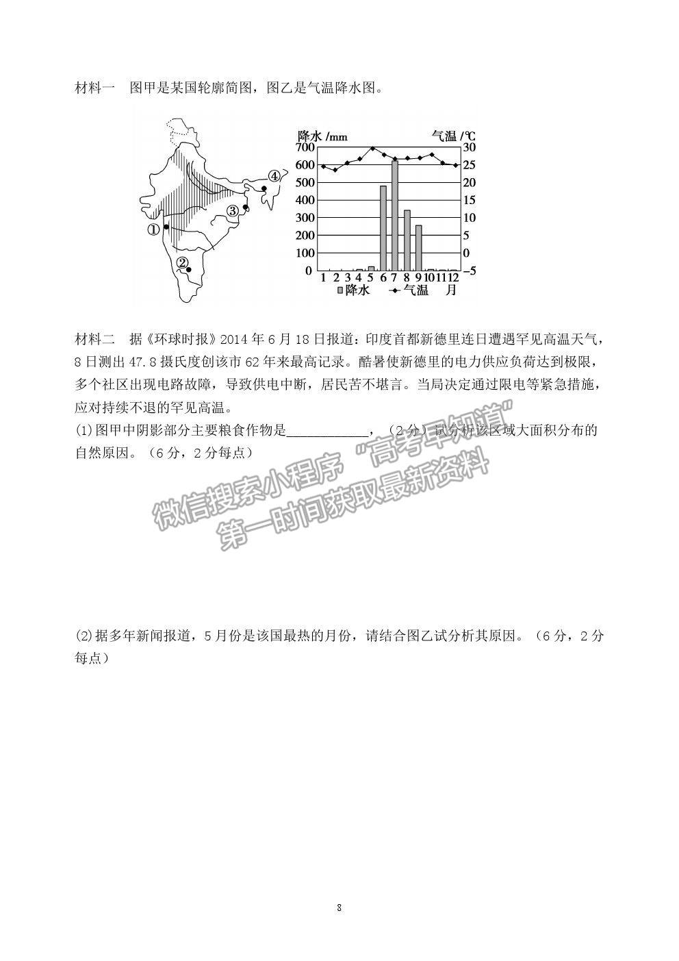 2021重慶復旦中學高二下學期期中考地理試題及參考答案