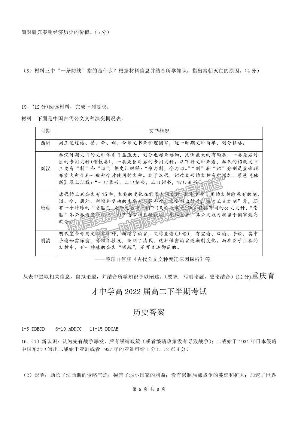 2021重慶市育才中學高二下學期半期考歷史試題及參考答案