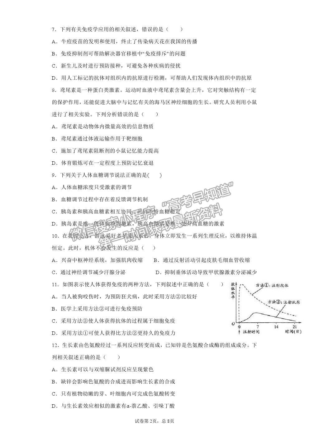 2021莆田二中高二上學期12月月考生物試題及參考答案