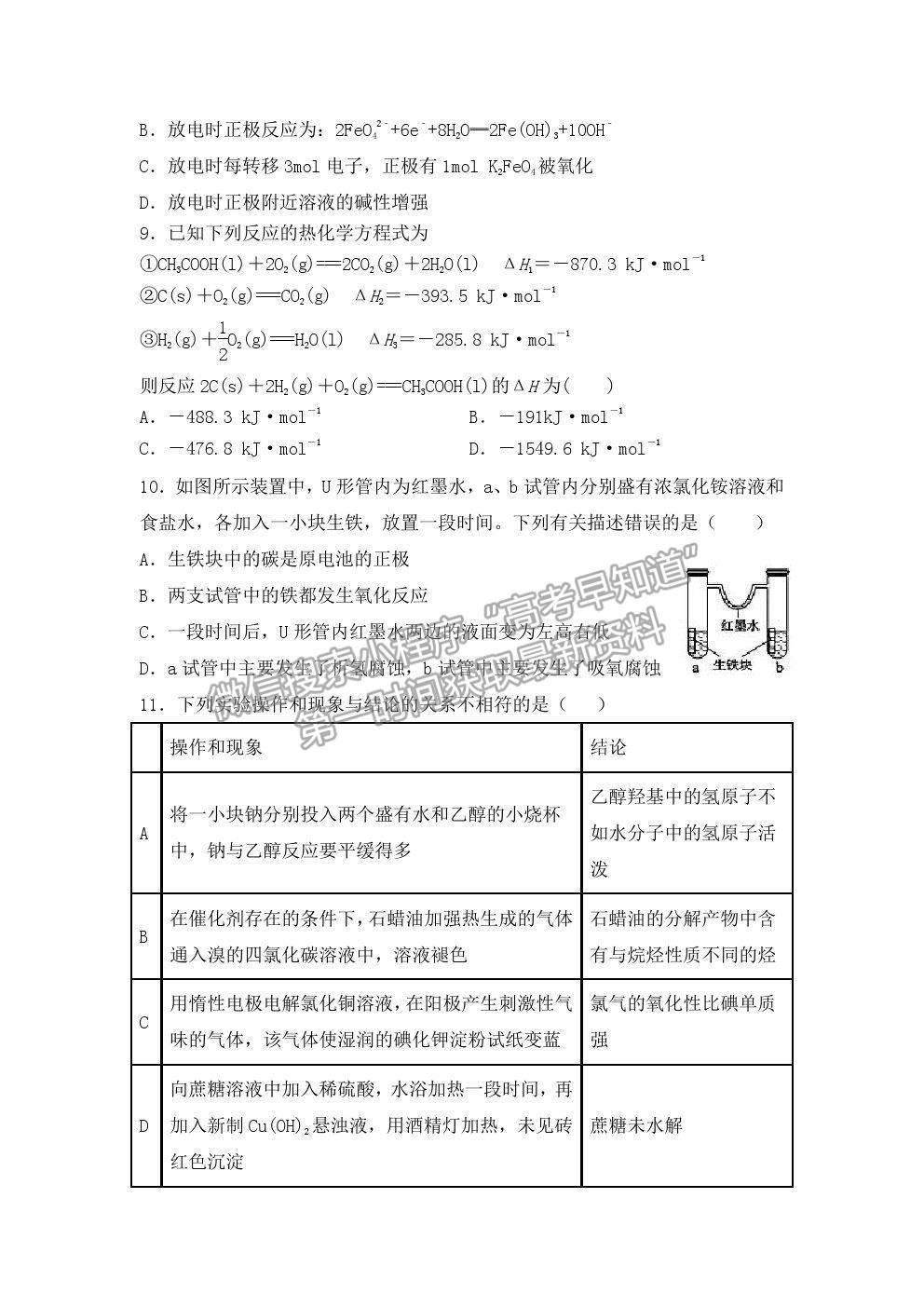 2021咸陽市實驗中學高二下學期第三次月考化學試題及參考答案