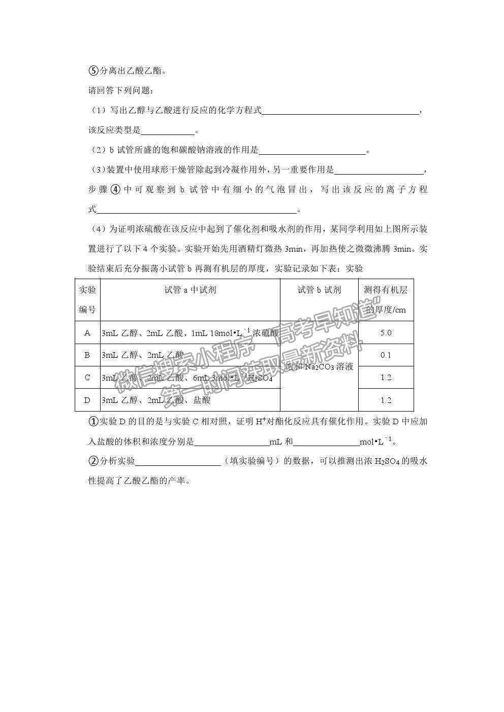 2021咸陽市實(shí)驗(yàn)中學(xué)高一下學(xué)期第三次月考化學(xué)試題及參考答案