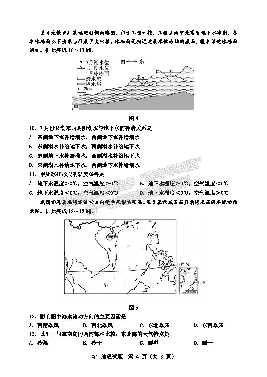 2021淄博市高二下學期期末考地理試題及參考答案