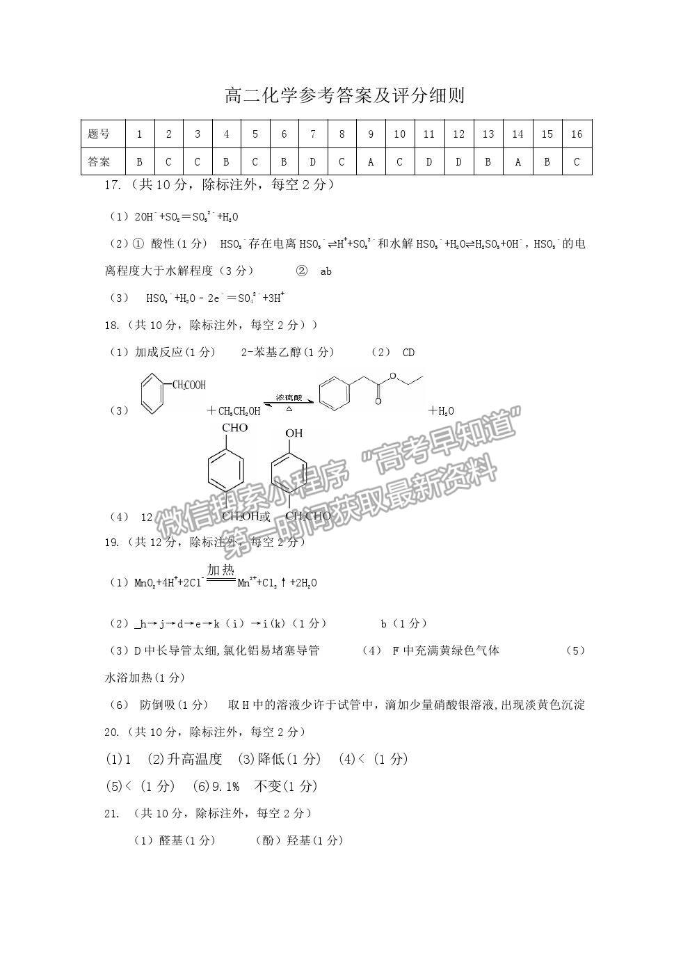 2021咸陽市實驗中學(xué)高二下學(xué)期第三次月考化學(xué)試題及參考答案