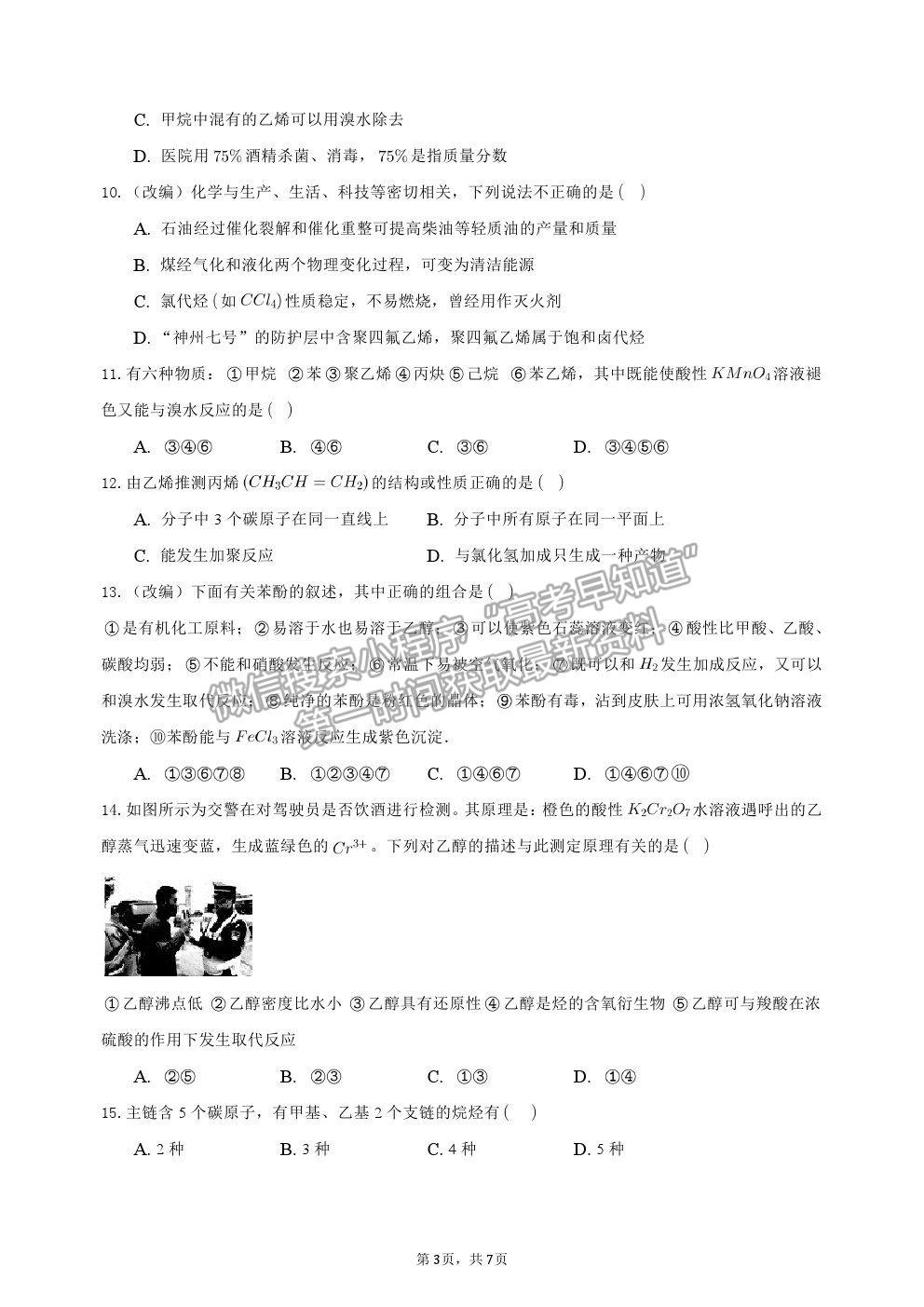 2021重慶復旦中學高二下學期期中考化學試題及參考答案