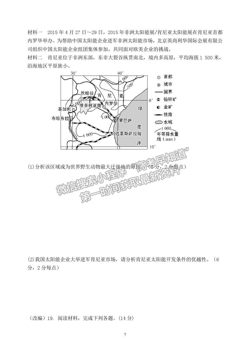 2021重慶復旦中學高二下學期期中考地理試題及參考答案