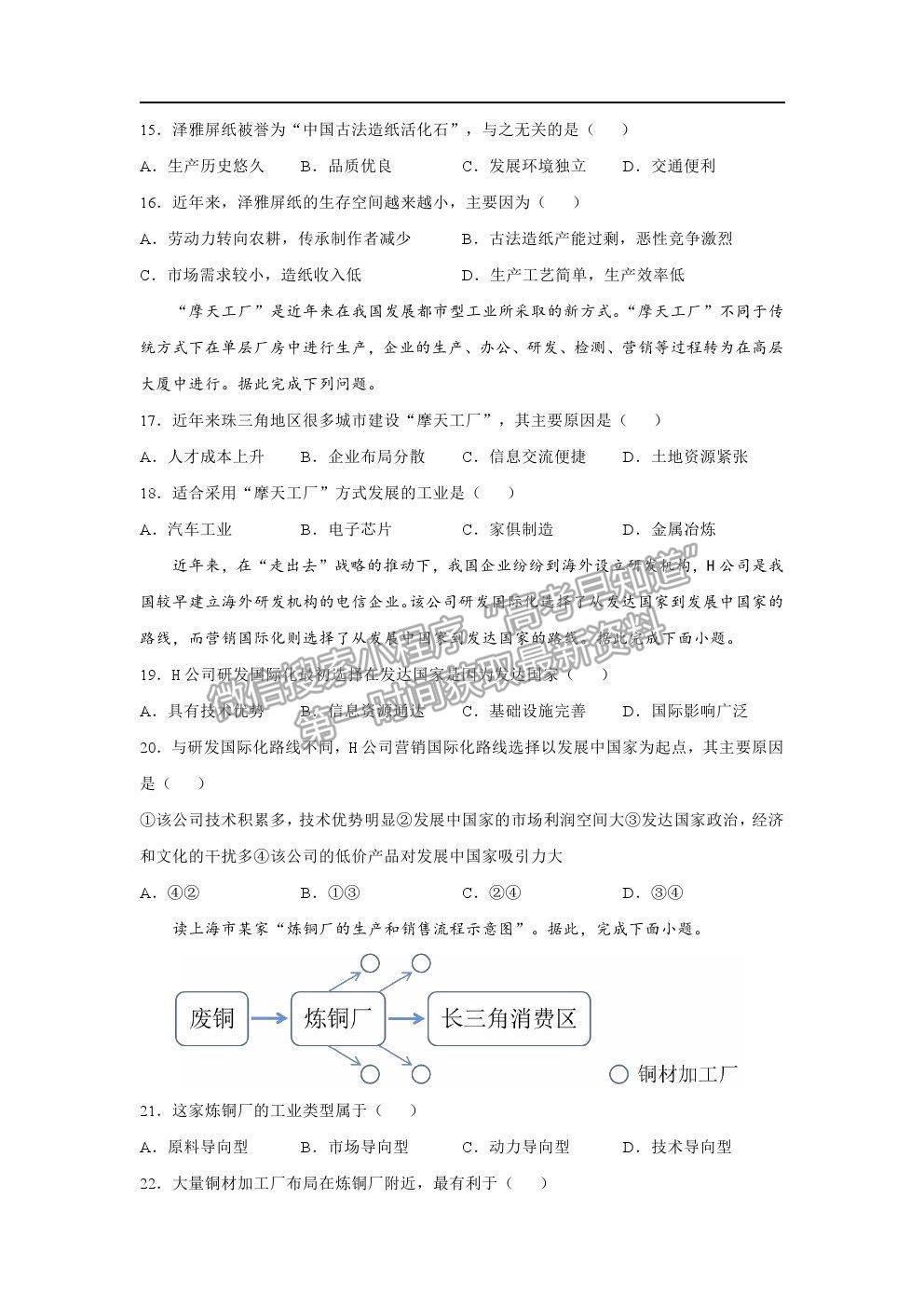 2021咸陽市實驗中學(xué)高一下學(xué)期第三次月考地理試題及參考答案