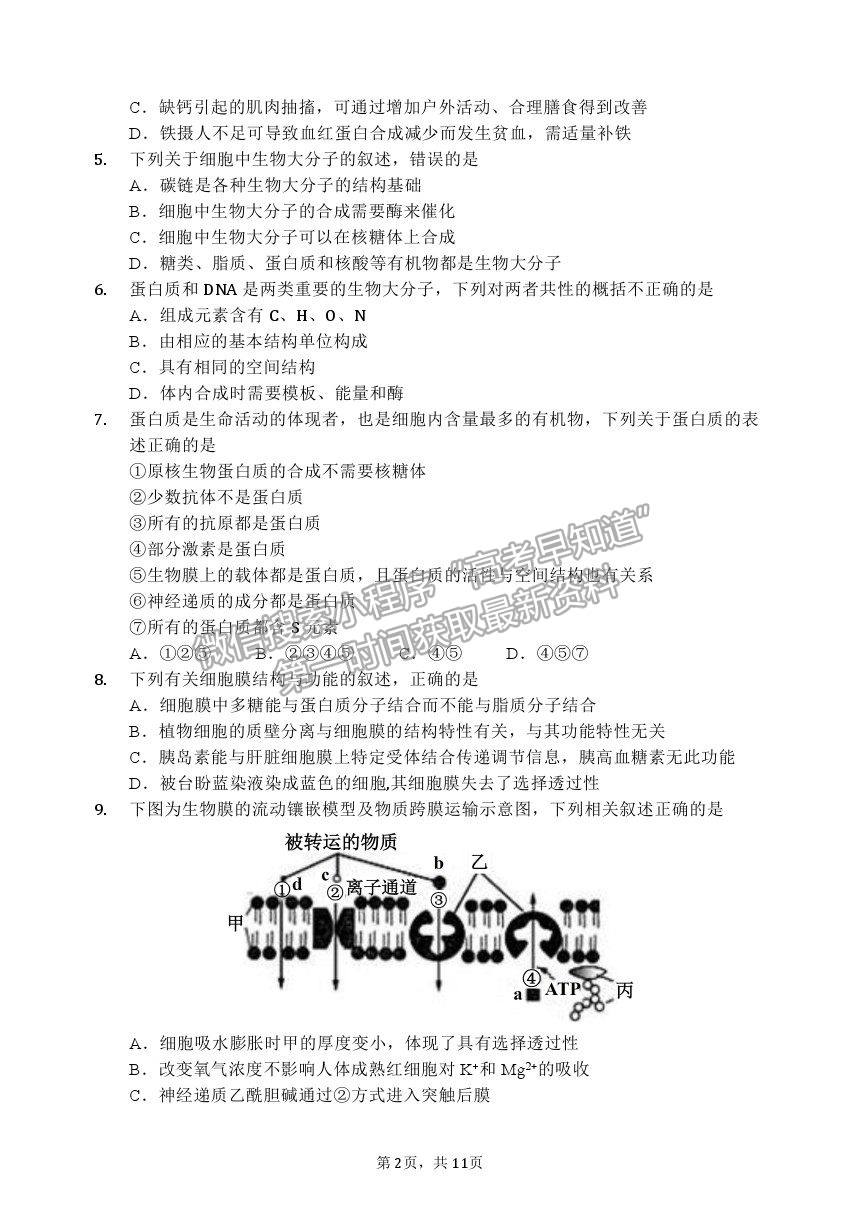 2021重慶八中高二下學(xué)期第二次月考生物試題及參考答案