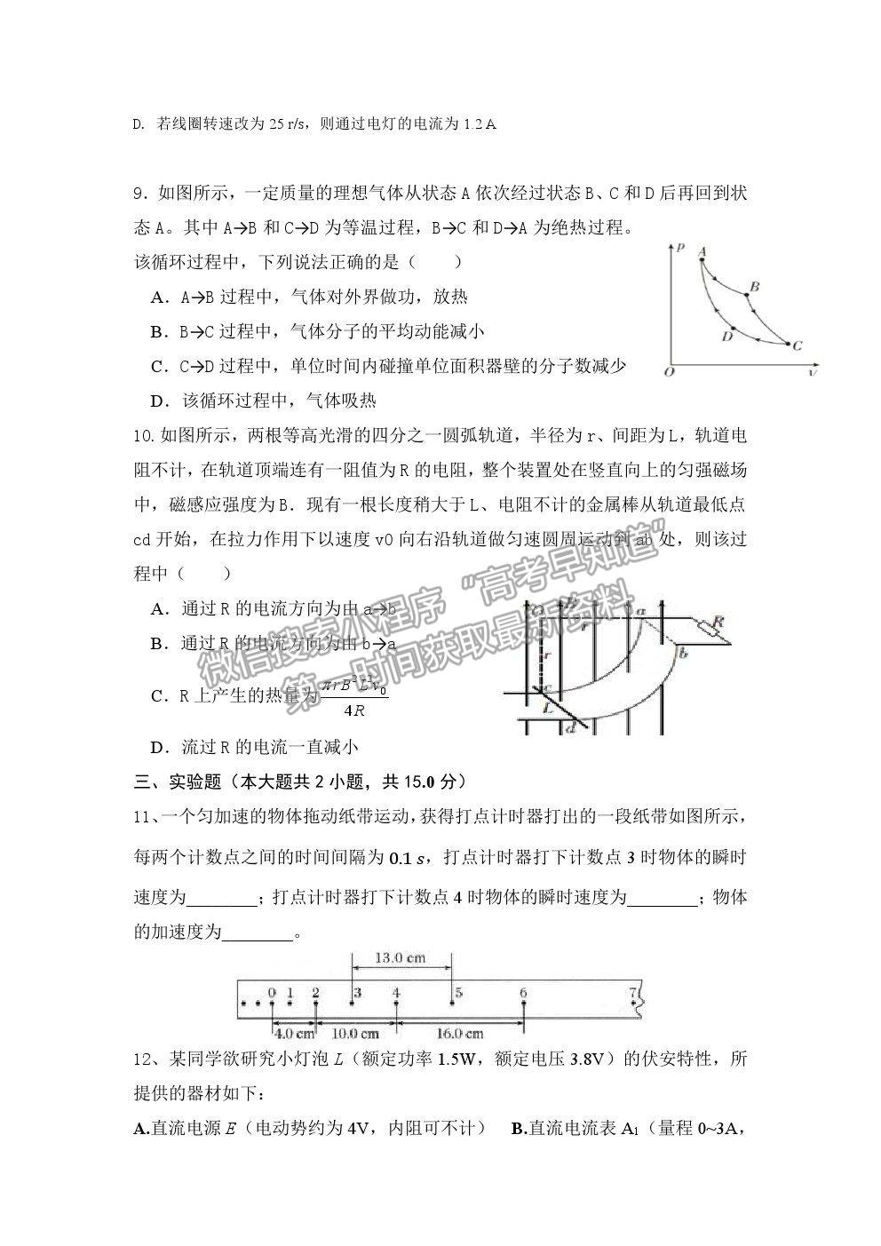 2021重慶市清華中學(xué)高二5月月考物理試題及參考答案