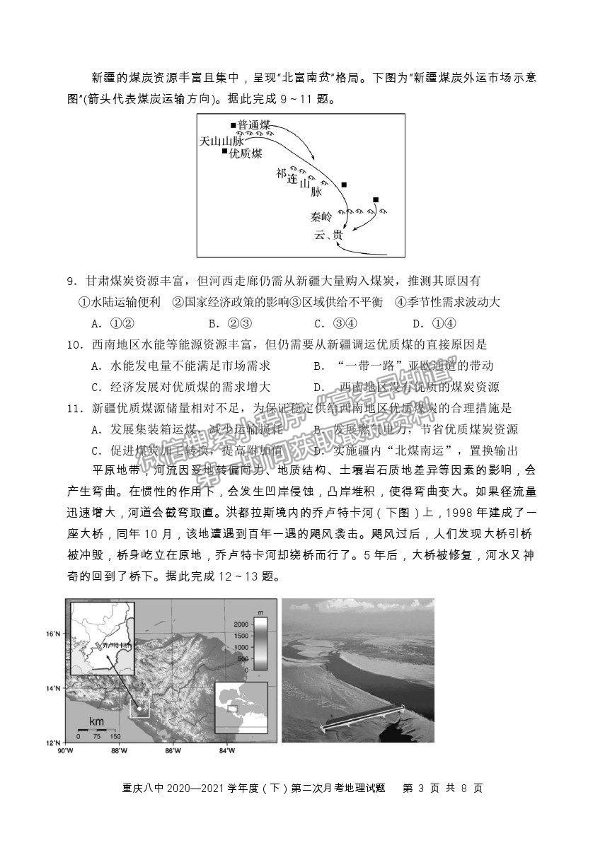 2021重慶八中高二下學期第二次月考地理試題及參考答案