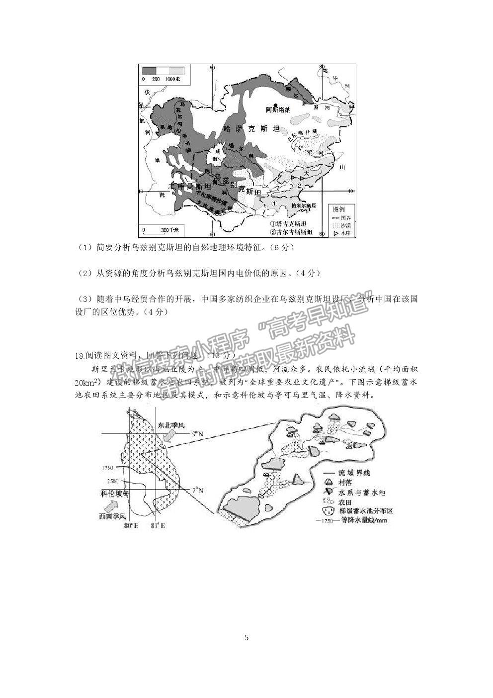 2021重慶市清華中學(xué)高二4月月考地理試題及參考答案