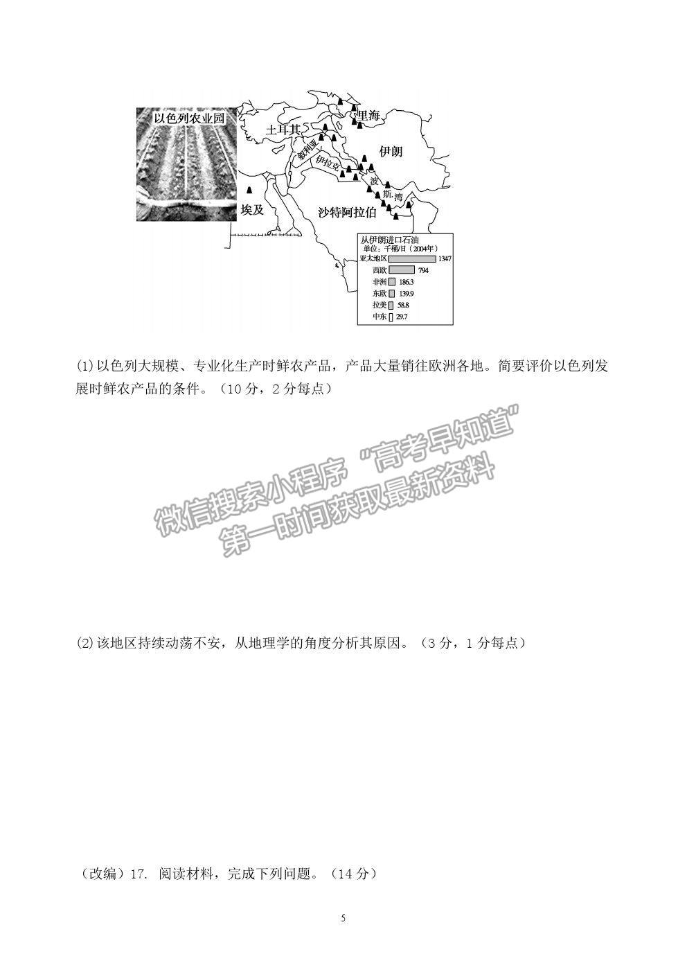 2021重慶復旦中學高二下學期期中考地理試題及參考答案