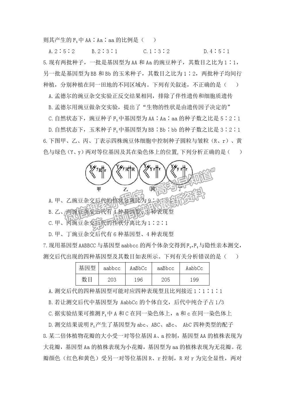 2021咸陽市實驗中學(xué)高一下學(xué)期第三次月考生物試題及參考答案