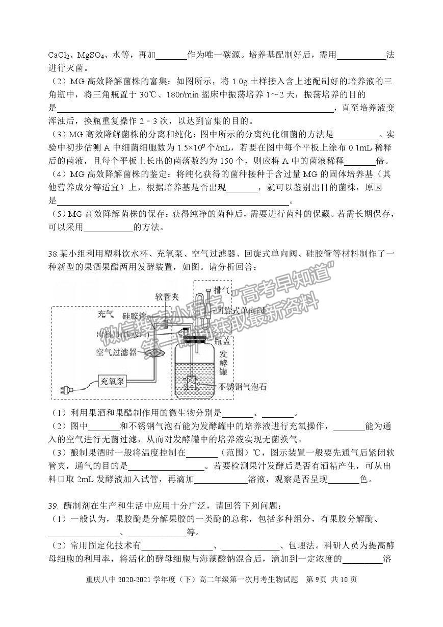 2021重慶八中高二下學期第一次月考生物試題及參考答案