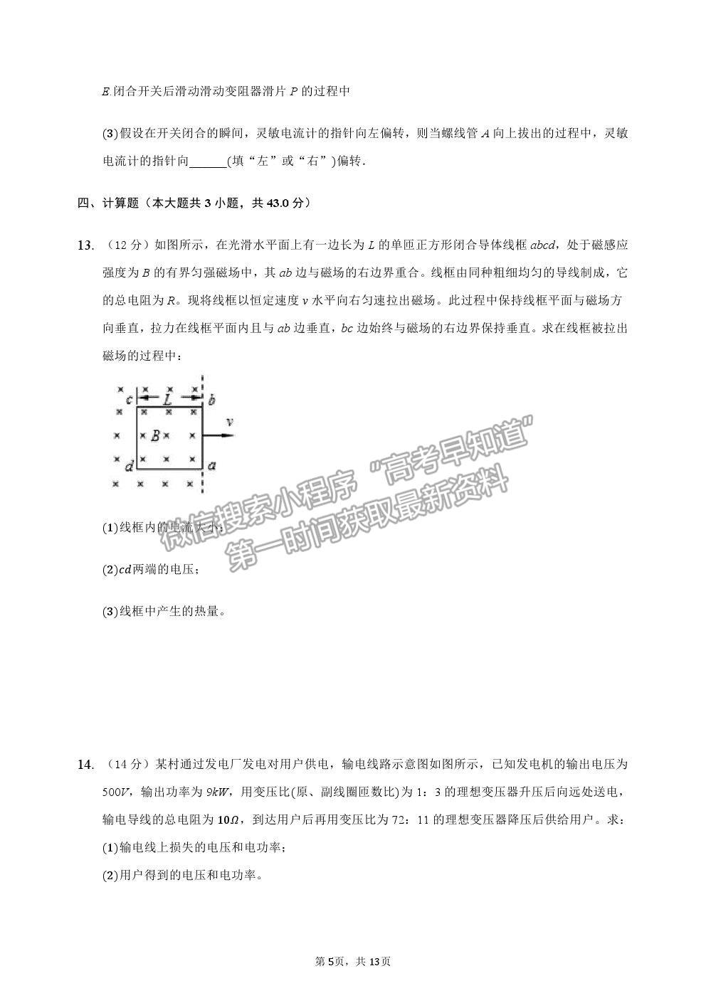 2021重慶復(fù)旦中學(xué)高二下學(xué)期期中考物理試題及參考答案