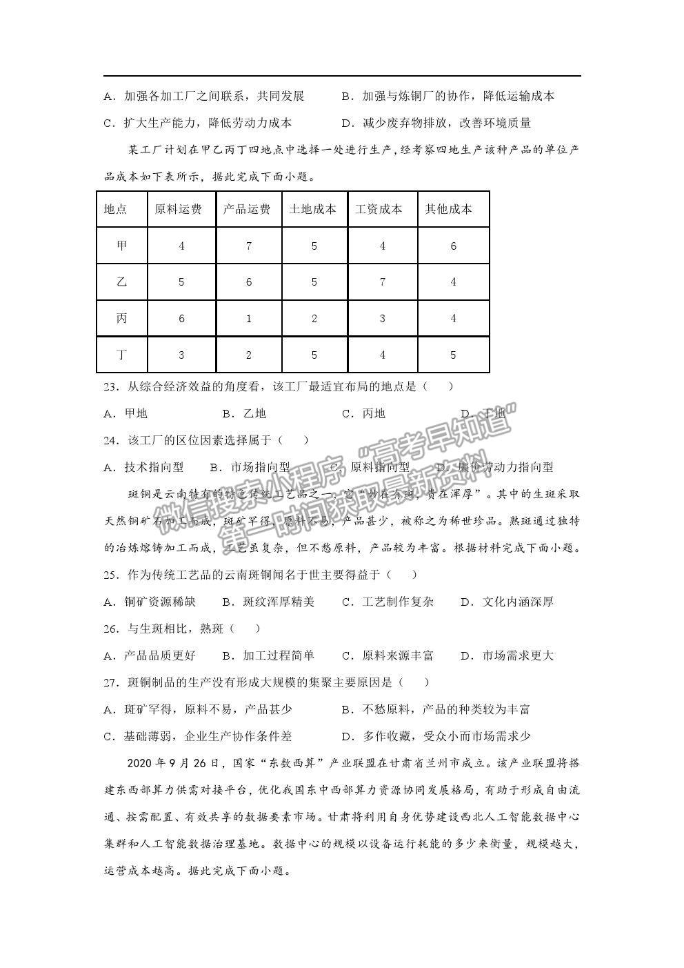 2021咸陽市實(shí)驗(yàn)中學(xué)高一下學(xué)期第三次月考地理試題及參考答案