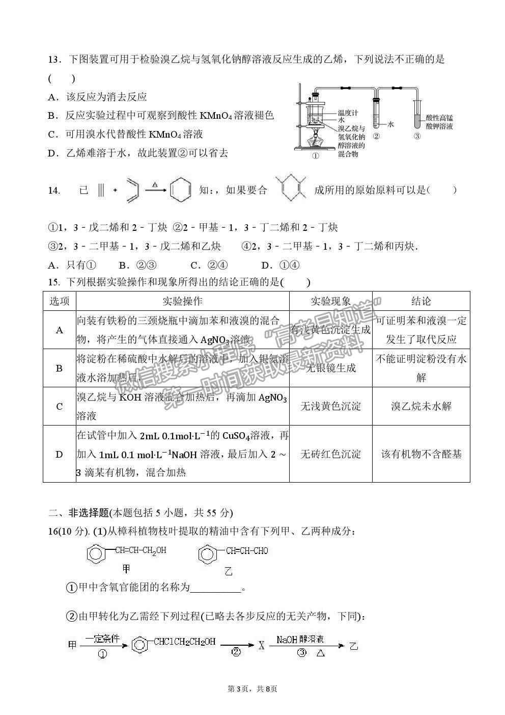 2021重慶市清華中學高二5月月考化學試題及參考答案