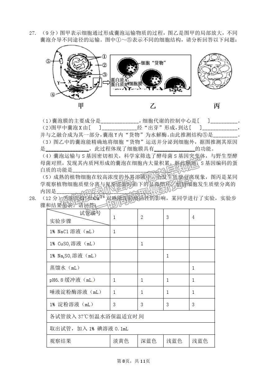 2021重慶八中高二下學(xué)期第二次月考生物試題及參考答案