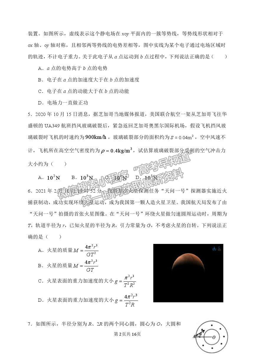 2021重慶八中高二下學(xué)期第二次月考物理試題及參考答案