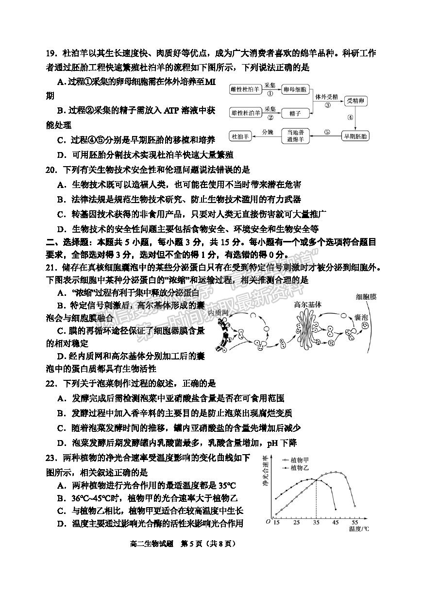 2021淄博市高二下學(xué)期期末考生物試題及參考答案