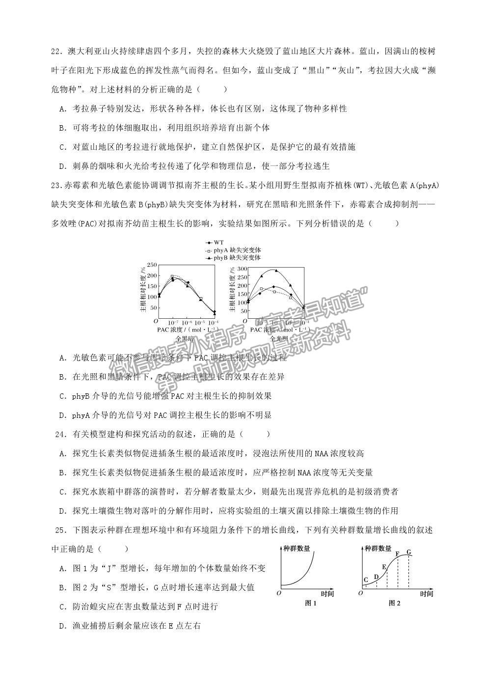 2021重慶市清華中學高二5月月考生物試題及參考答案