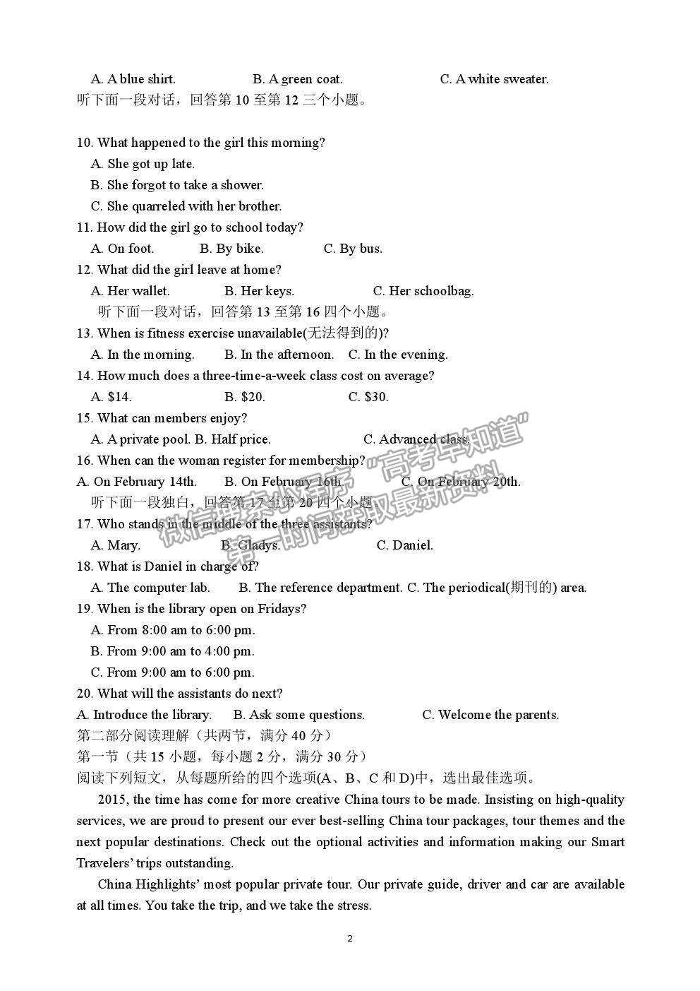 2021重慶復(fù)旦中學(xué)高二下學(xué)期期中考英語試題及參考答案