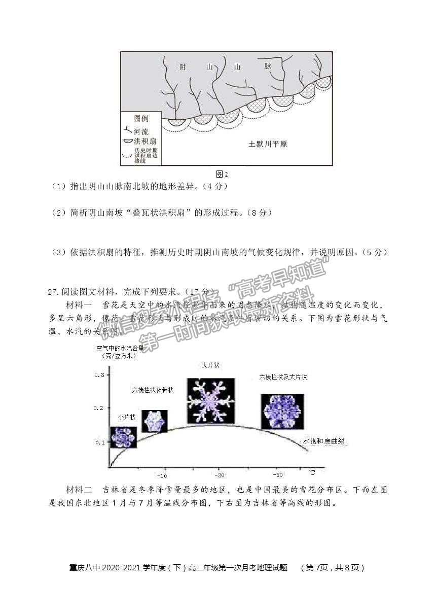 2021重慶八中高二下學(xué)期第一次月考地理試題及參考答案