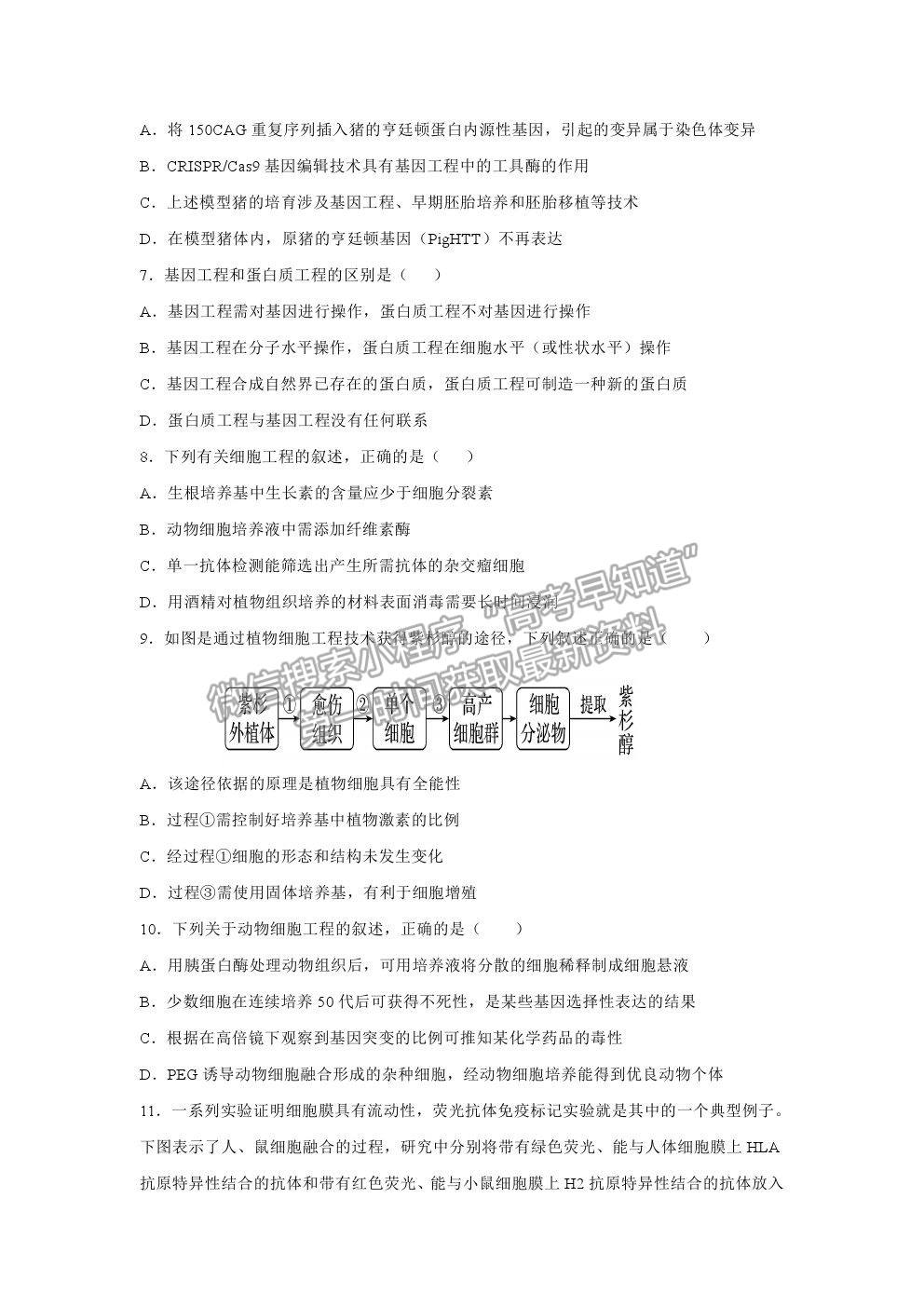 2021咸陽市實驗中學高二下學期第三次月考生物試題及參考答案