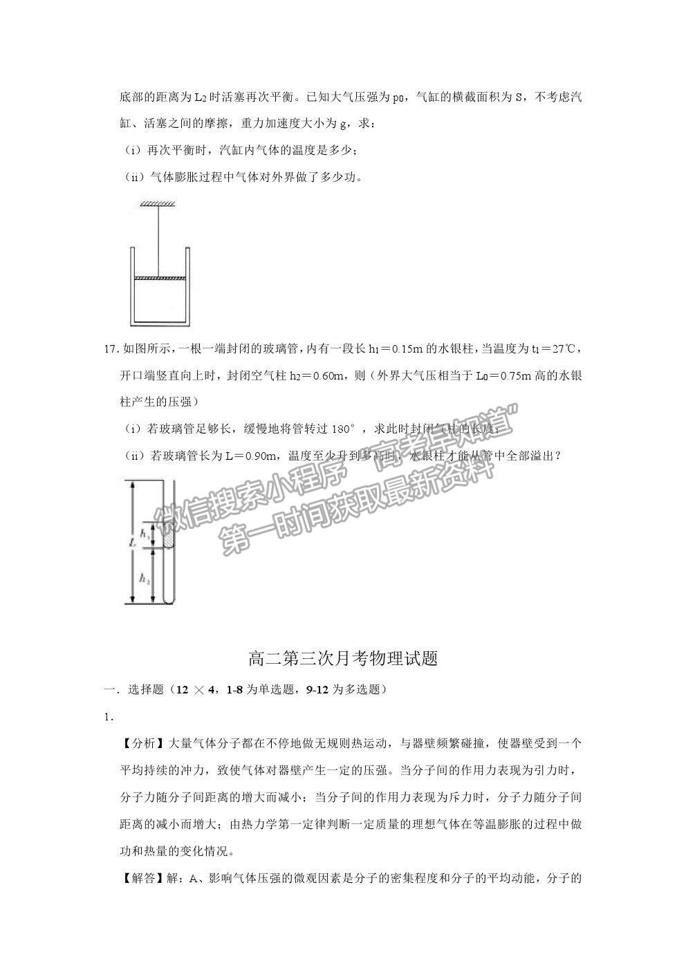 2021咸陽市實驗中學高二下學期第三次月考物理試題及參考答案