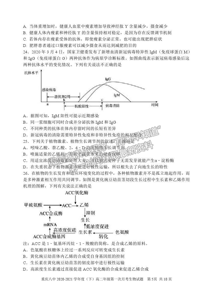 2021重慶八中高二下學(xué)期第一次月考生物試題及參考答案