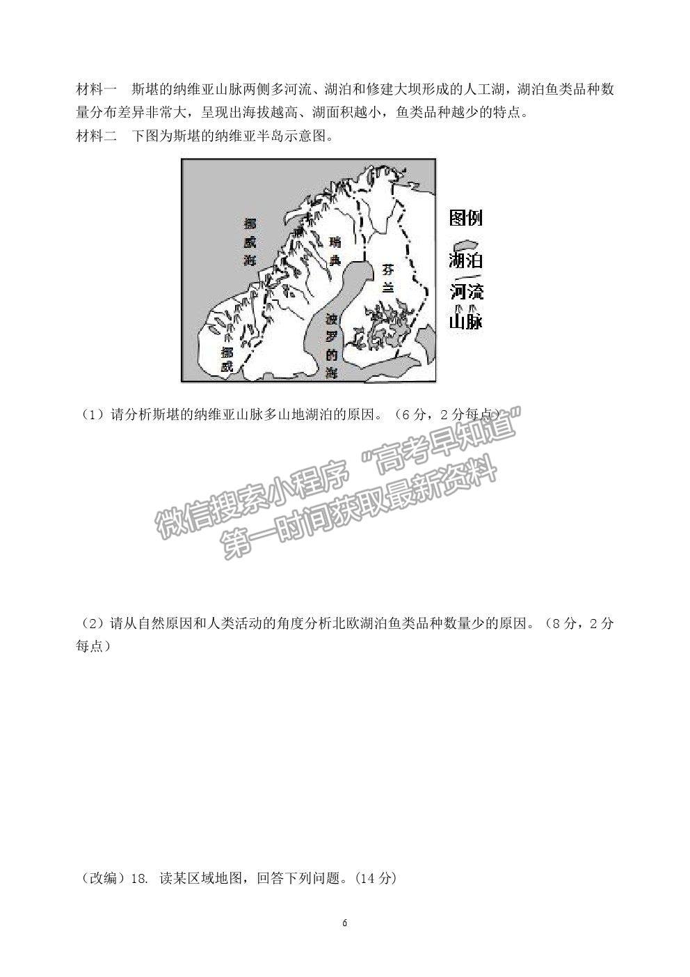 2021重慶復旦中學高二下學期期中考地理試題及參考答案