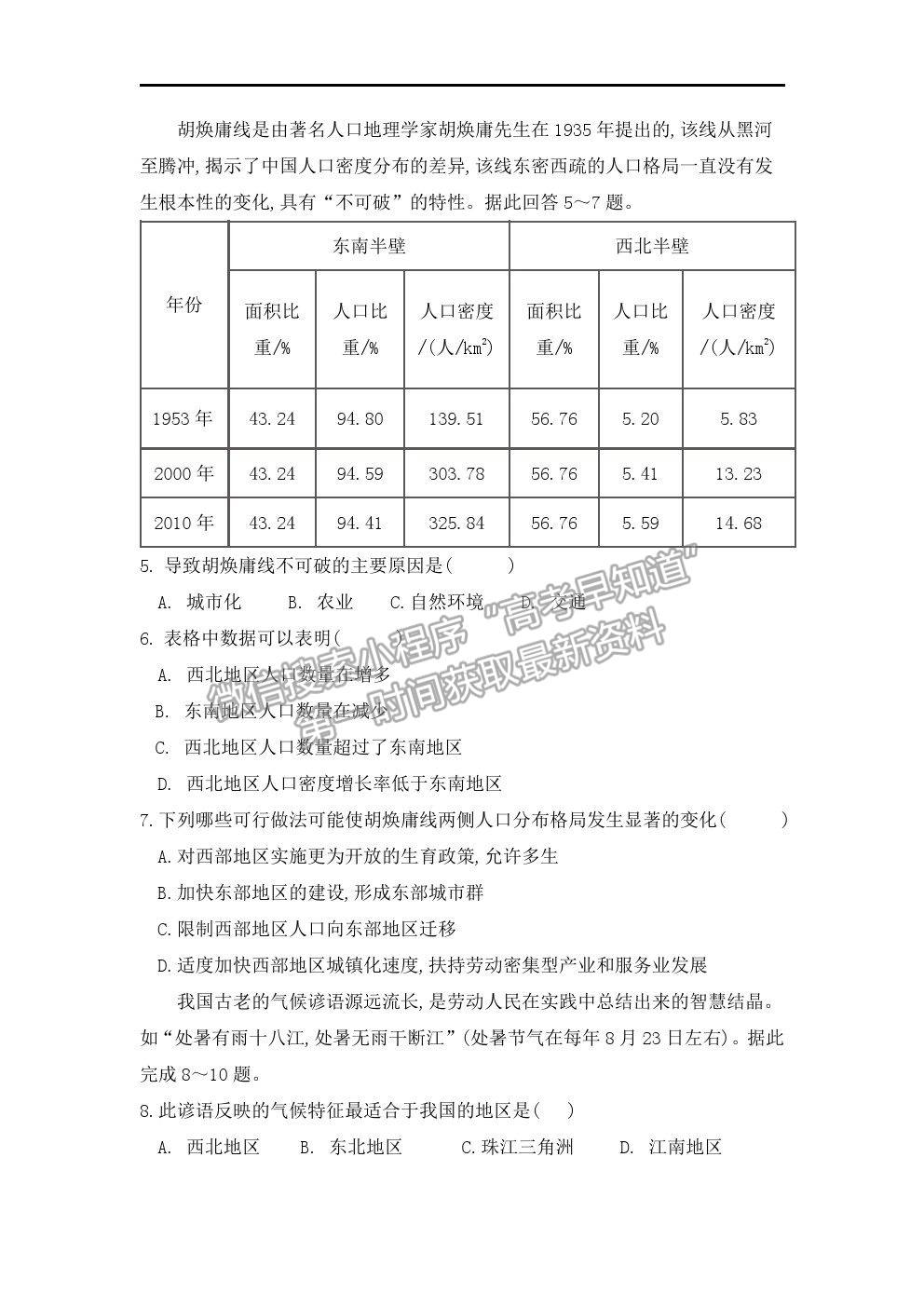 2021咸陽(yáng)市實(shí)驗(yàn)中學(xué)高二下學(xué)期第三次月考地理試題及參考答案