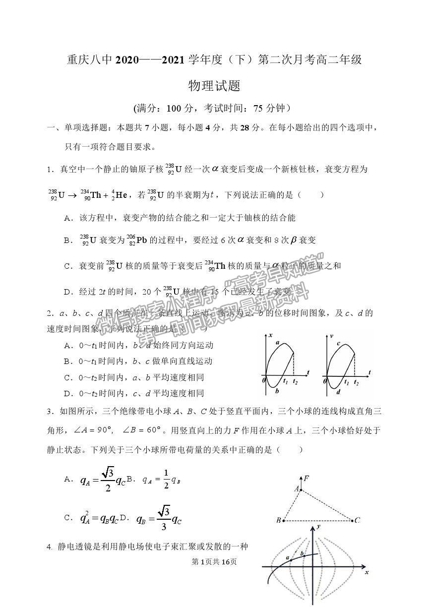 2021重慶八中高二下學期第二次月考物理試題及參考答案