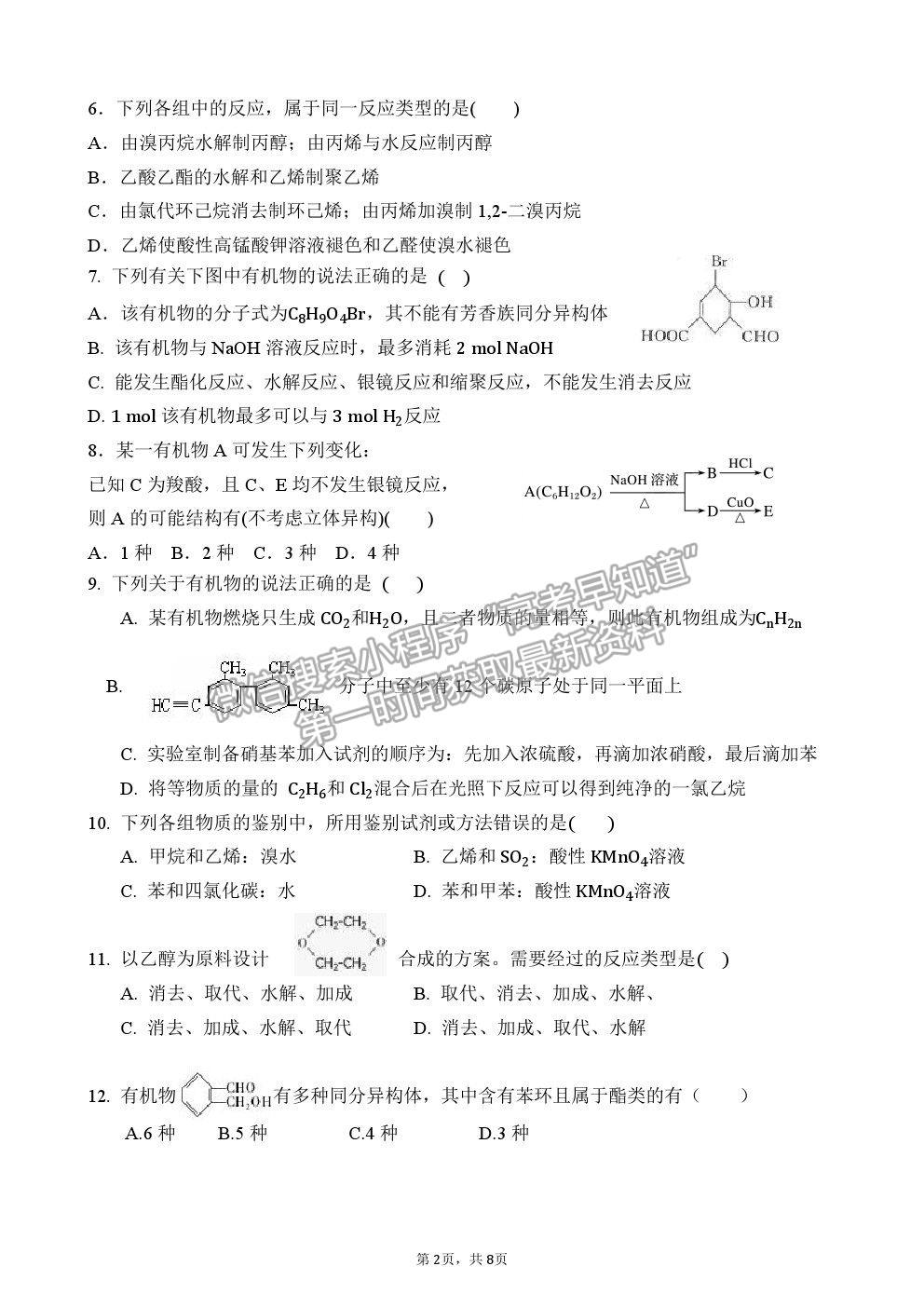 2021重慶市清華中學(xué)高二5月月考化學(xué)試題及參考答案