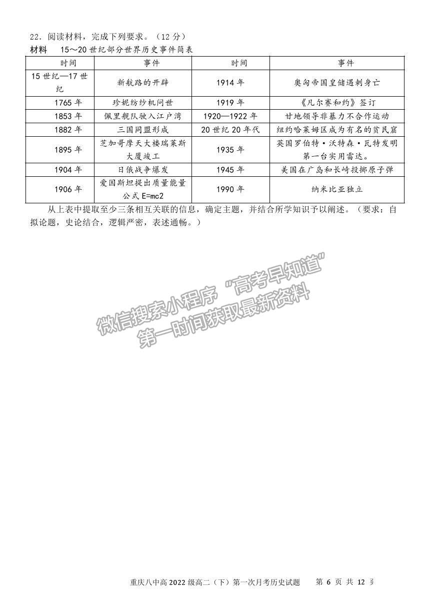 2021重慶八中高二下學(xué)期第一次月考歷史試題及參考答案