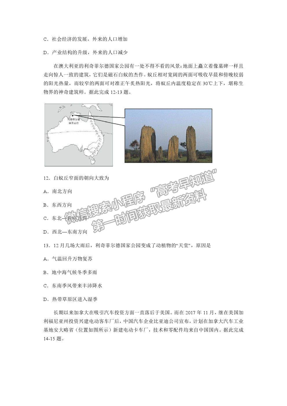 2021重慶市育才中學(xué)高二下學(xué)期半期考地理試題及參考答案