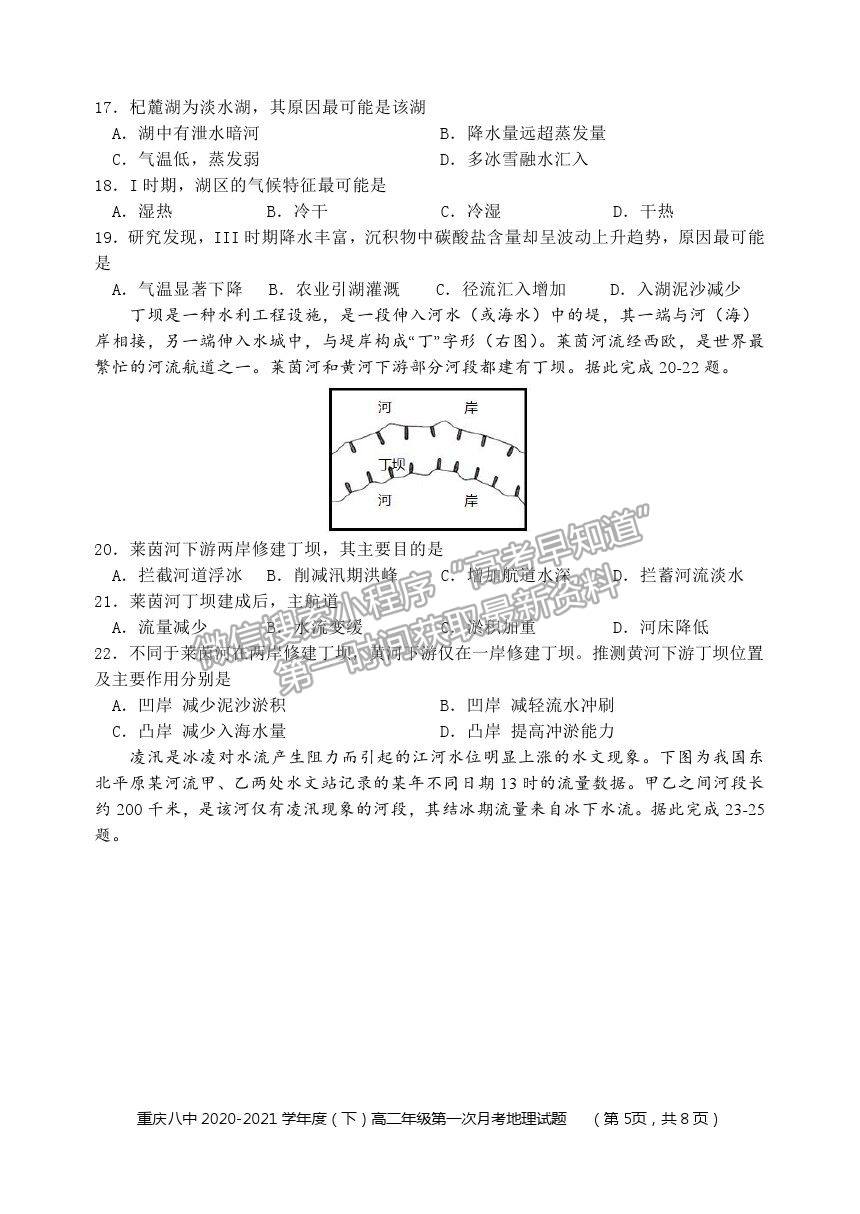 2021重慶八中高二下學(xué)期第一次月考地理試題及參考答案