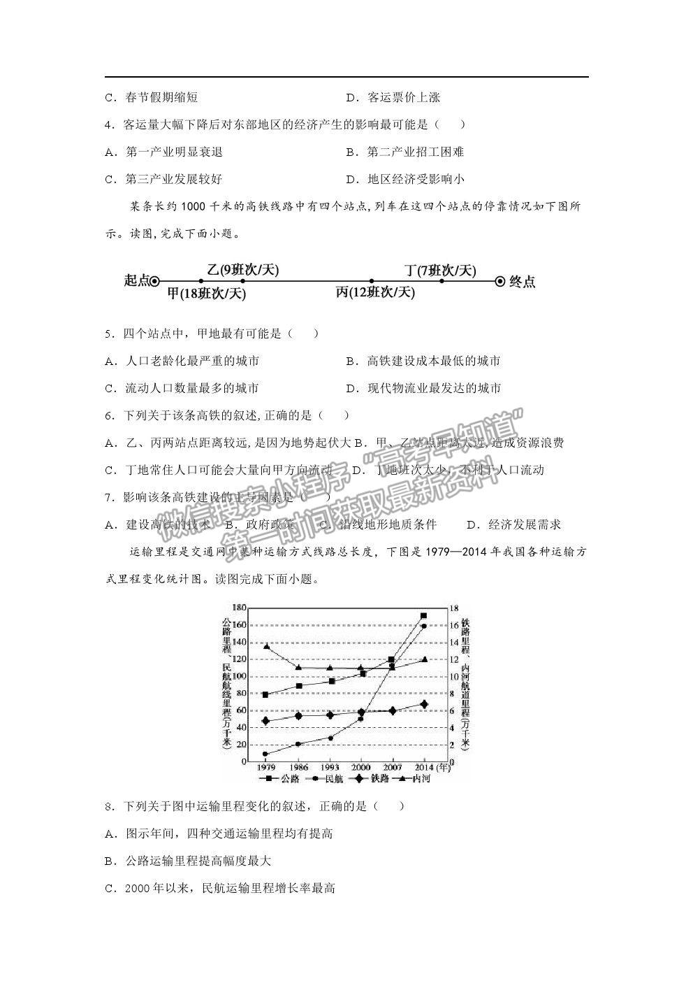 2021咸陽市實驗中學(xué)高一下學(xué)期第三次月考地理試題及參考答案