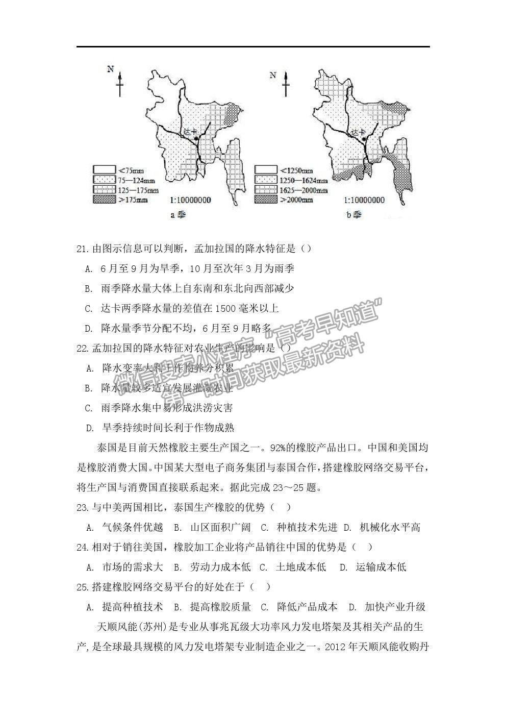 2021咸陽市實(shí)驗(yàn)中學(xué)高二下學(xué)期第三次月考地理試題及參考答案