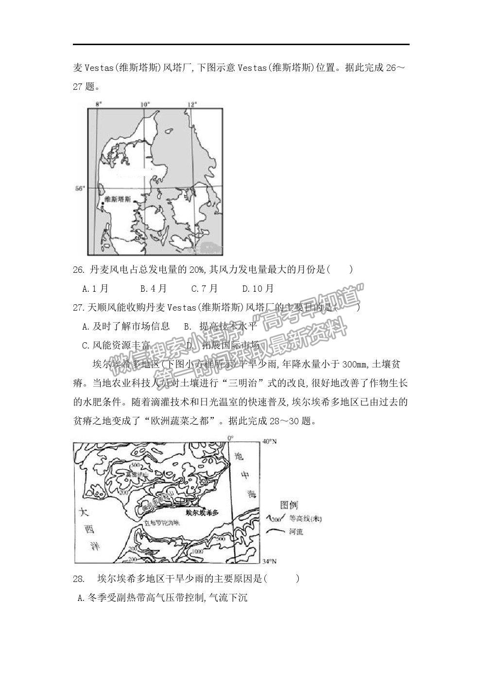 2021咸陽(yáng)市實(shí)驗(yàn)中學(xué)高二下學(xué)期第三次月考地理試題及參考答案