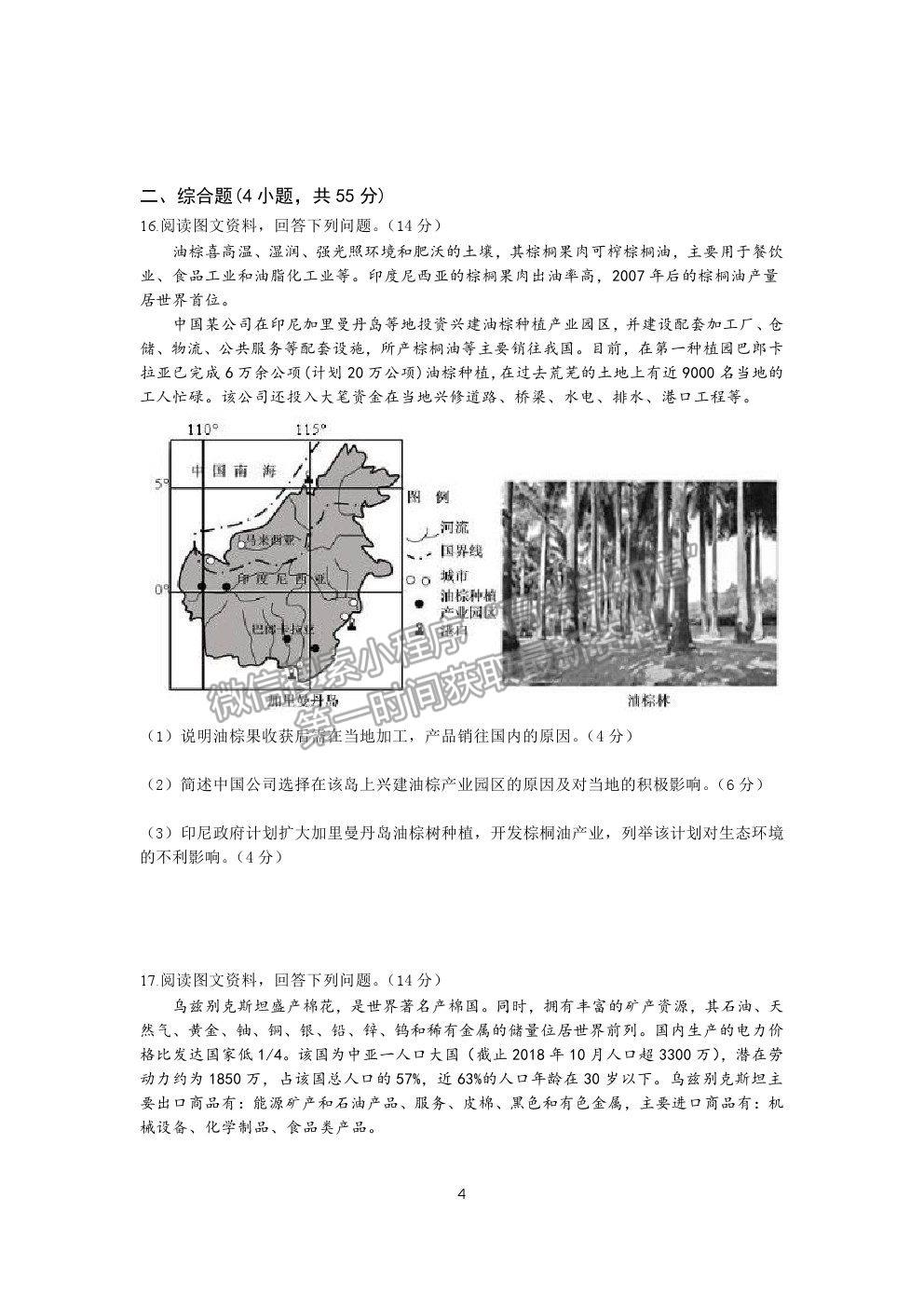 2021重慶市清華中學高二4月月考地理試題及參考答案