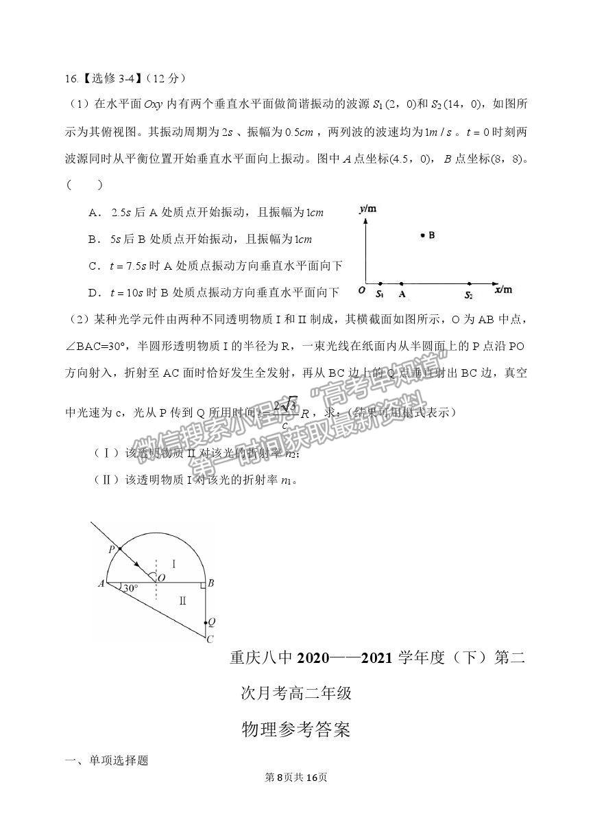 2021重慶八中高二下學(xué)期第二次月考物理試題及參考答案