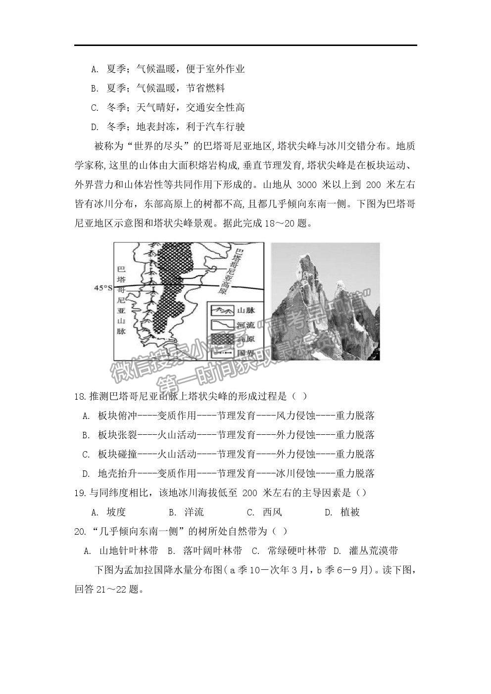 2021咸陽(yáng)市實(shí)驗(yàn)中學(xué)高二下學(xué)期第三次月考地理試題及參考答案