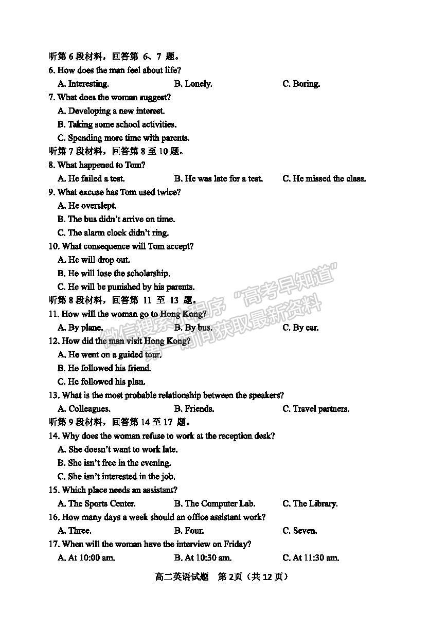 2021淄博市高二下學(xué)期期末考英語試題及參考答案