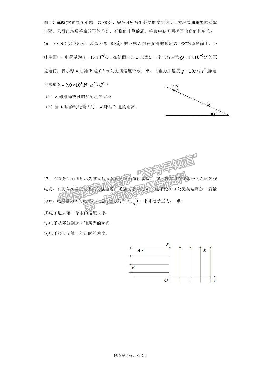 2021莆田二中高二上學(xué)期期中質(zhì)檢物理試題及參考答案