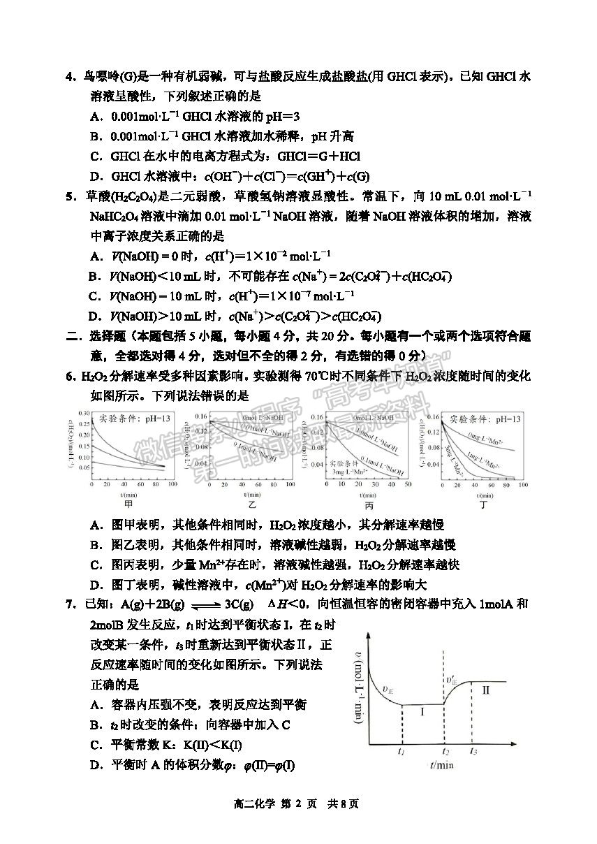 2021淄博市高二下學(xué)期期末考化學(xué)試題及參考答案