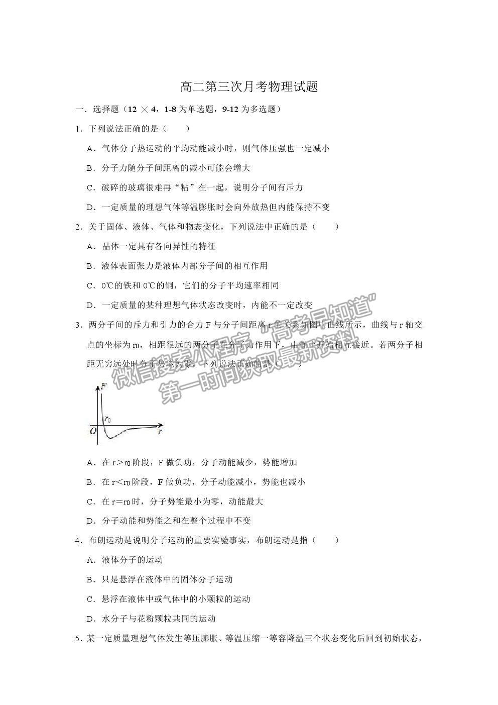 2021咸陽市實驗中學(xué)高二下學(xué)期第三次月考物理試題及參考答案