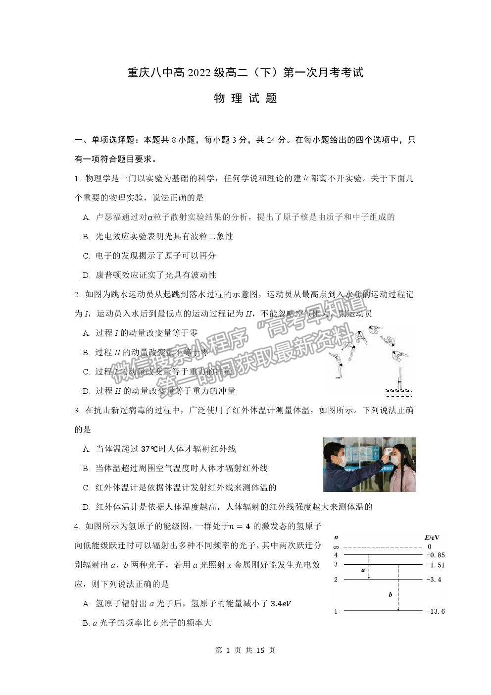 2021重慶八中高二下學(xué)期第一次月考物理試題及參考答案